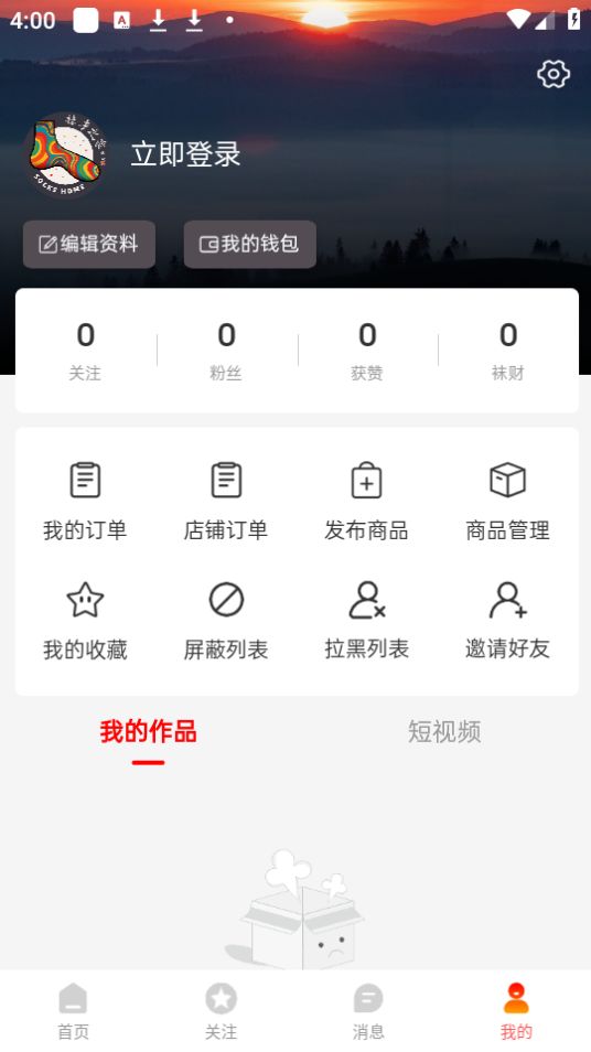 袜才之家app安卓版 v1.0.0