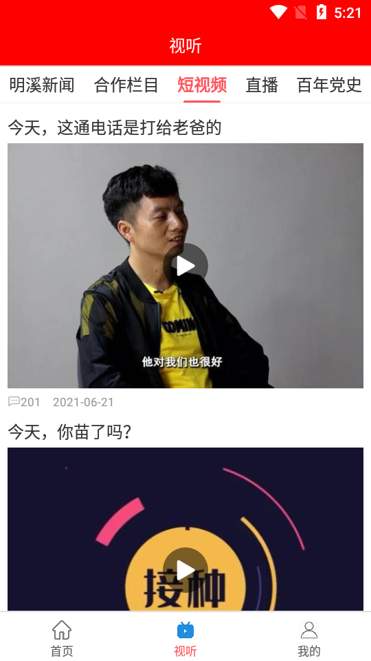 明溪在线APP v2.6.1