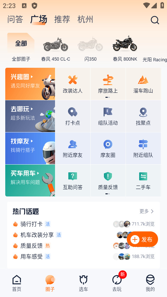 机车圈app官方版 v3.2.0