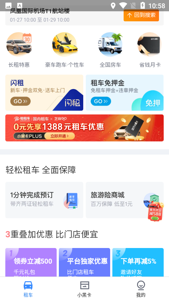 探途租车app v1.0.7