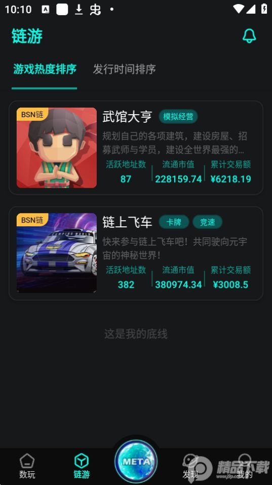 数玩app官方版 v2.3.2