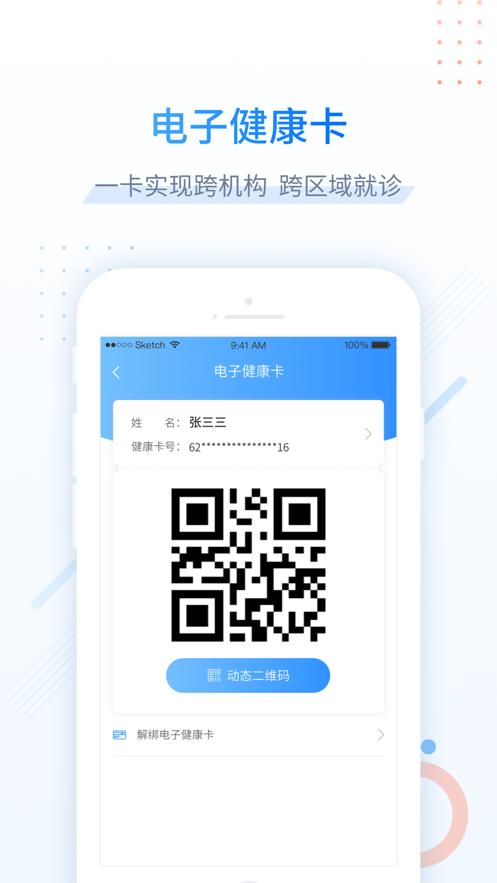 健康新甘肃APP(健康甘肃) v2.6.2