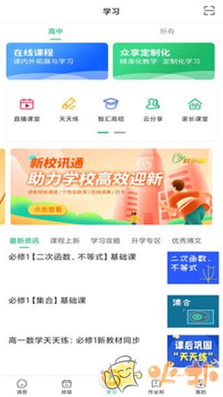 河南校讯通 v10.0.3