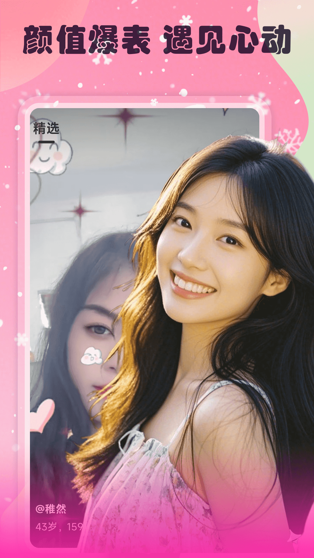 香约交友软件下载安装 v2.02.25