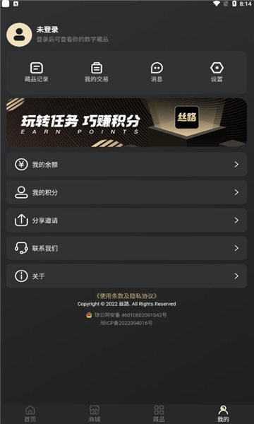 丝路数藏app v1.2.8