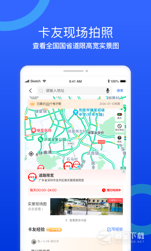 货车宝货车导航 v3.0.21.7
