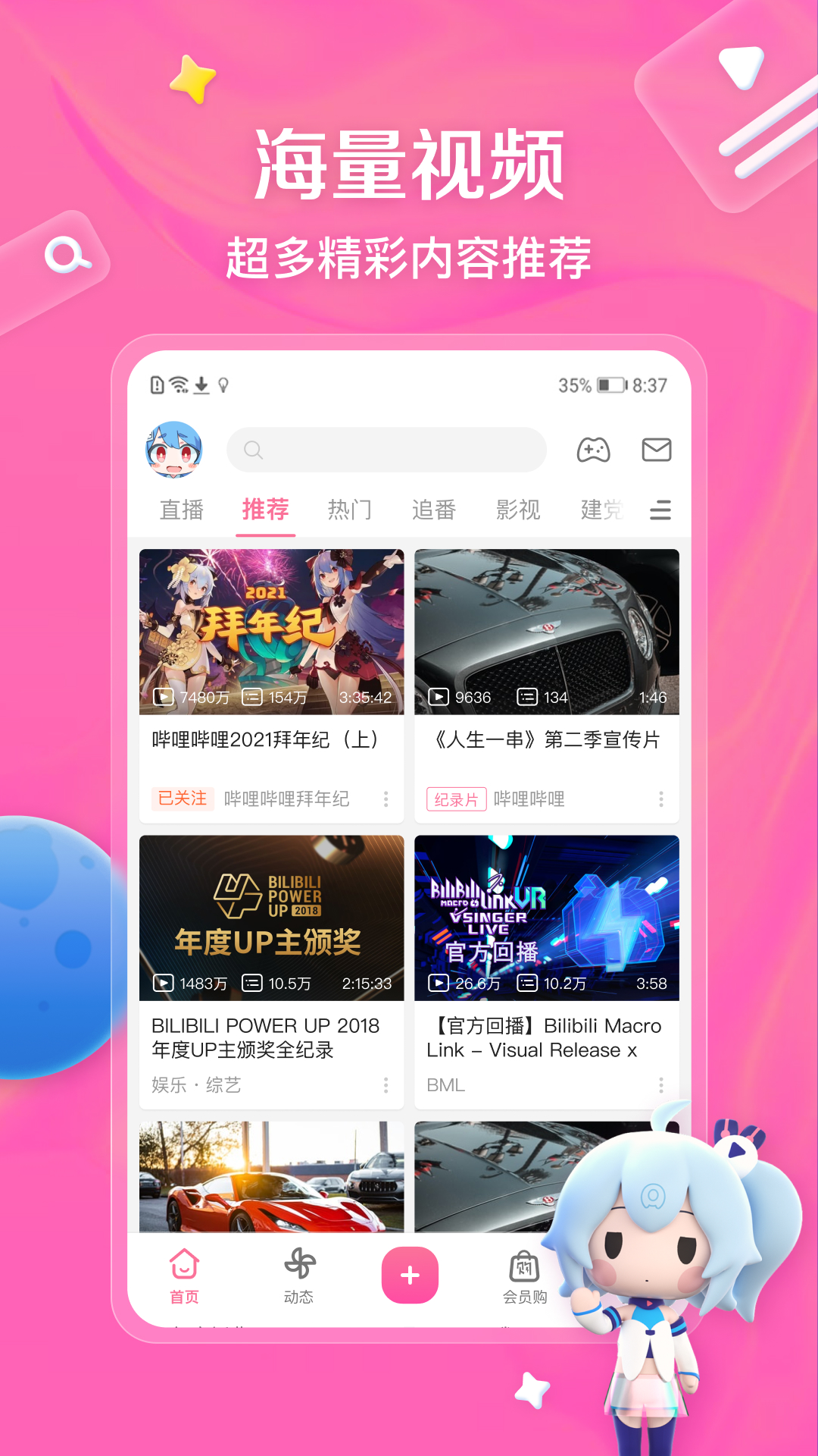 哔哩哔哩官方下载bilibili v8.79.0