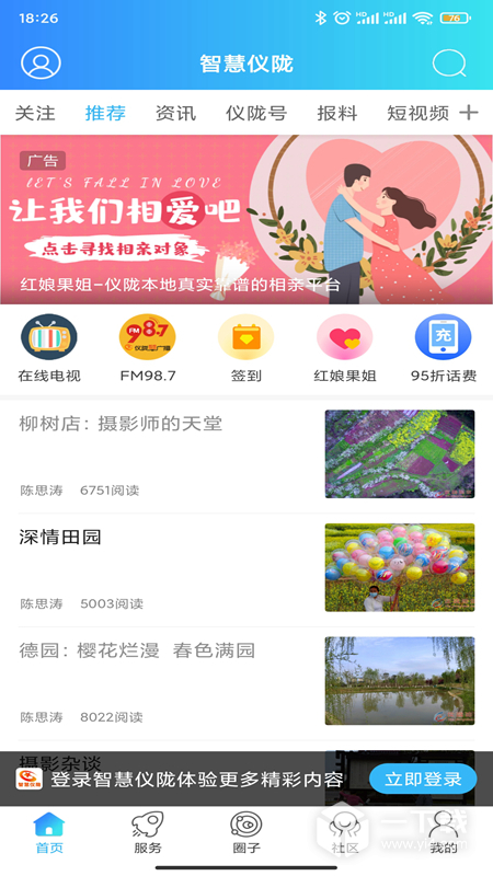 智慧仪陇 v7.9.5.1