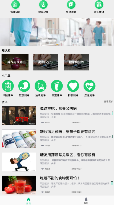 慧健康app v1.4.6