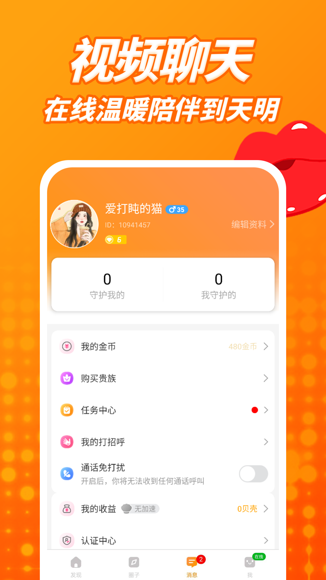 草聊app v2.2.0