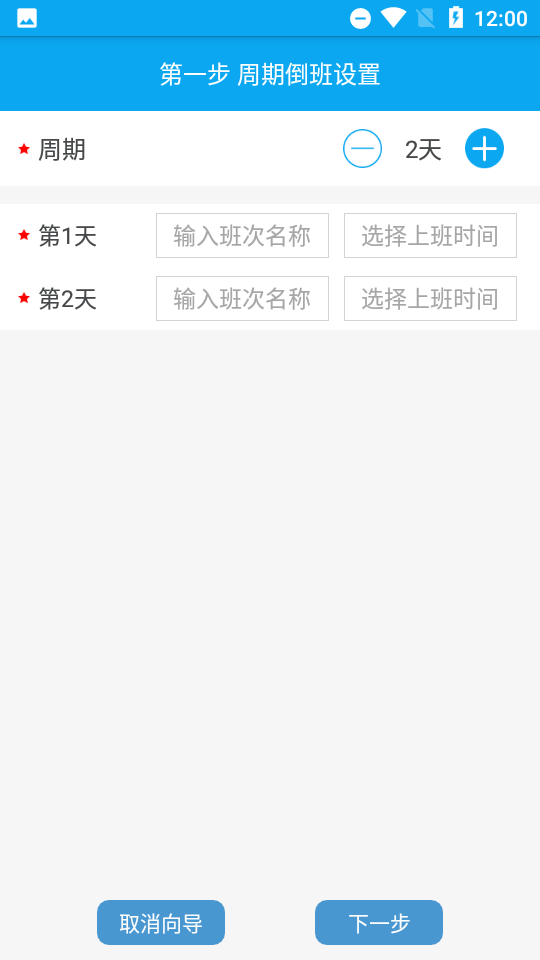 倒班助手(倒班软件) v4.4.6