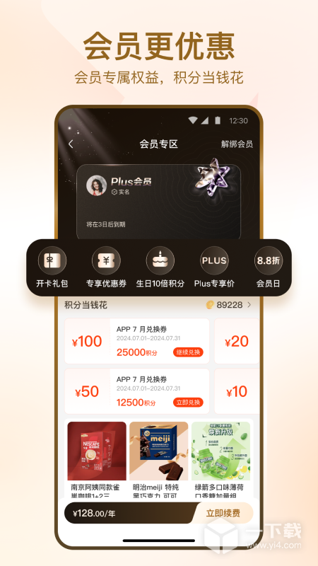 华润万家 v4.4.8