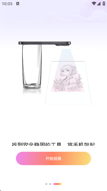 AR素描与绘画 v1.0.4