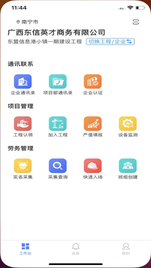 新薪通企业版app v1.3.4