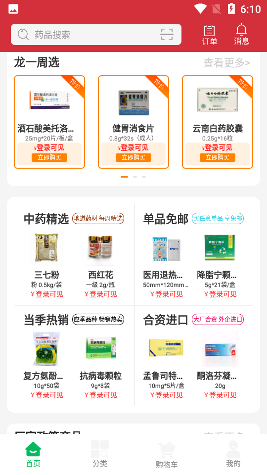 龙一医药app v2.4.6