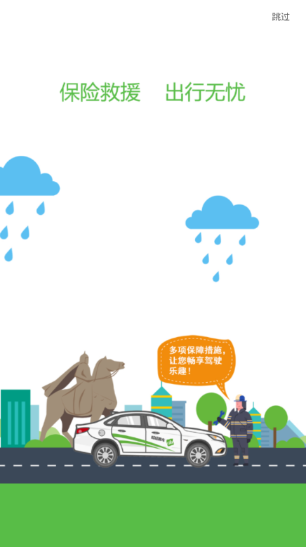 嗒嗒共享用车 v3.3.8