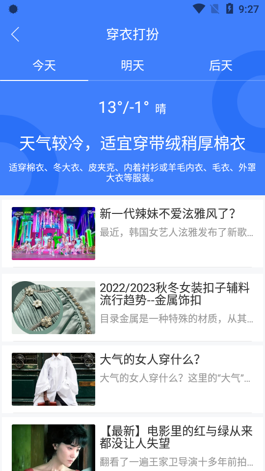 天气通会员版免费 v8.02