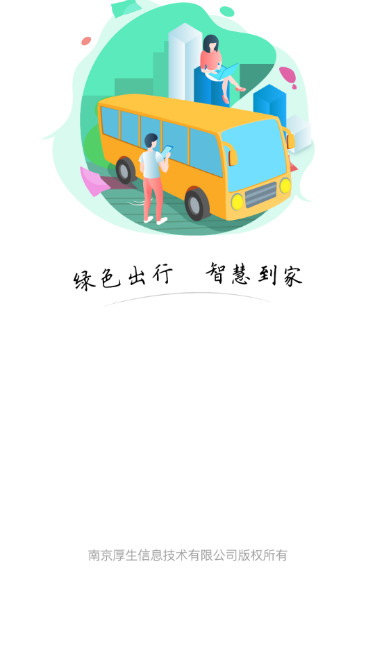 顺巴用车app v2.9.41