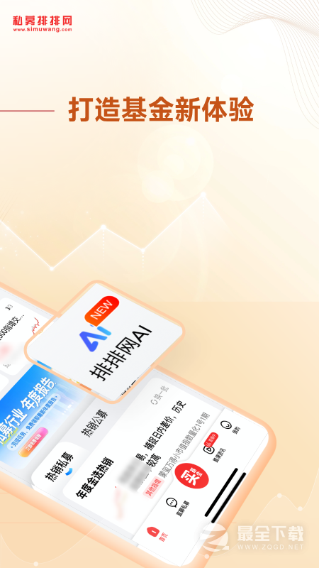 私募排排网 v9.22.0