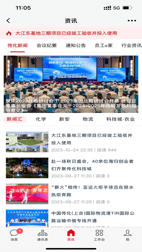 E+传化app v2.9.122600