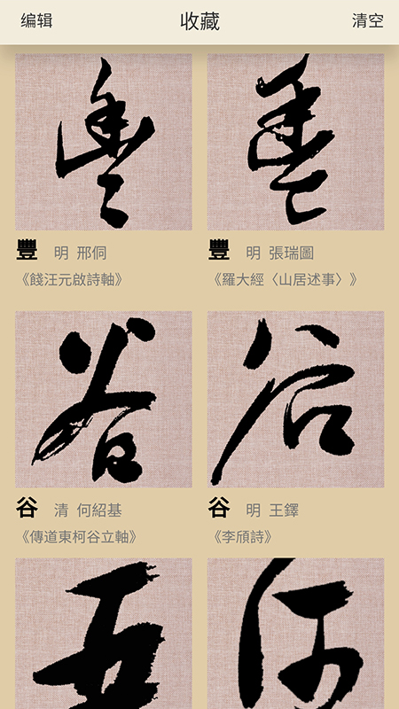 书法大辞典app v3.1.3