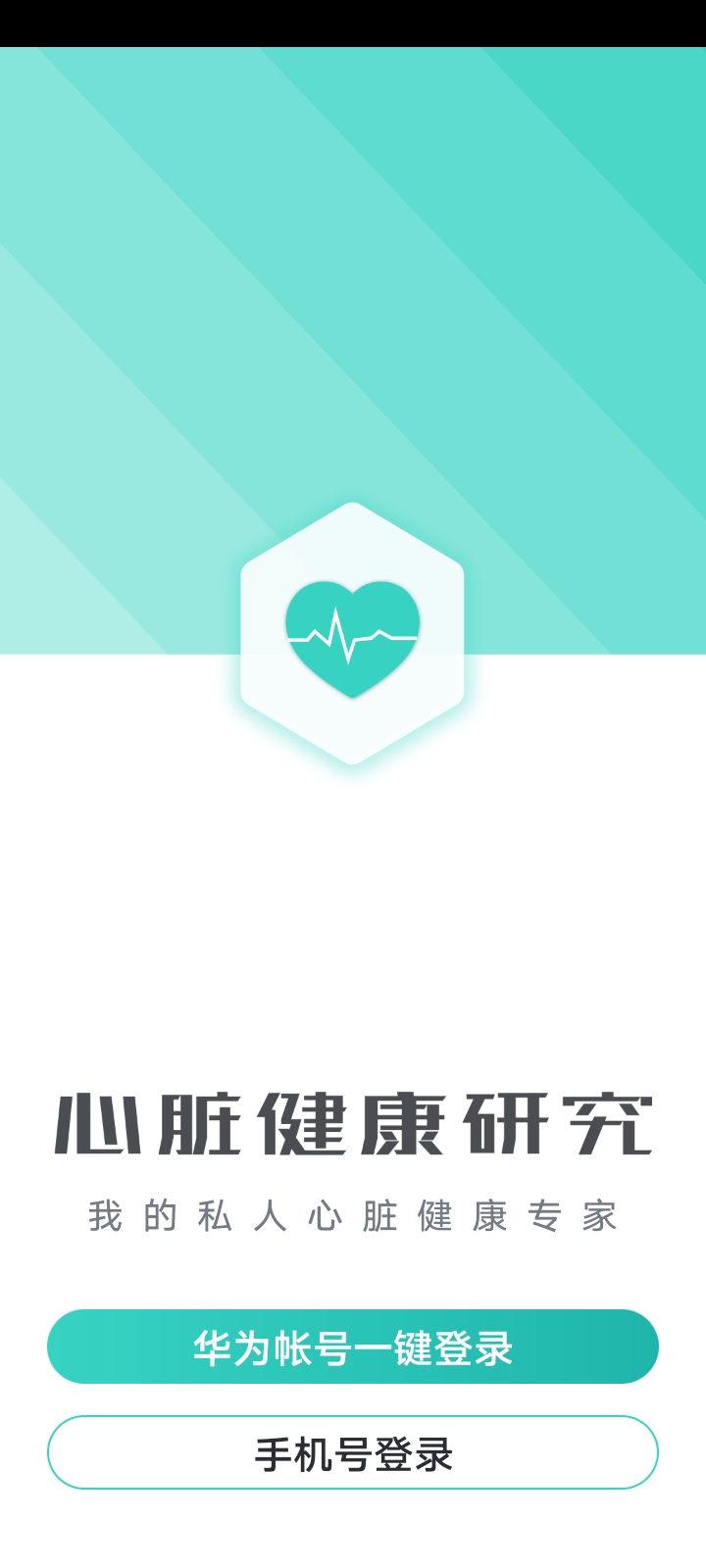 心脏健康研究app v3.6.3