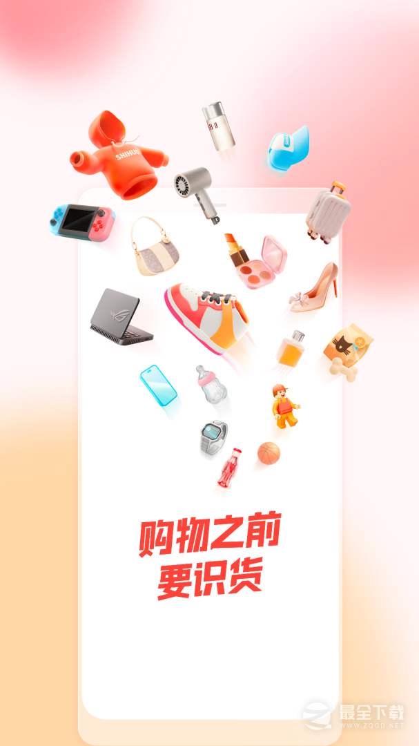识货 v8.66.0