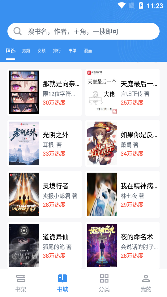 宝书免费阅读app v2.6.5