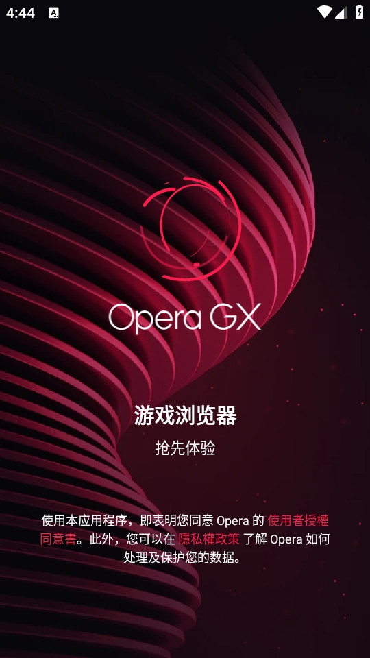 Opera游戏浏览器 v2.5.4