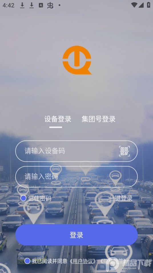 途强物联app安卓版 v1.6.7