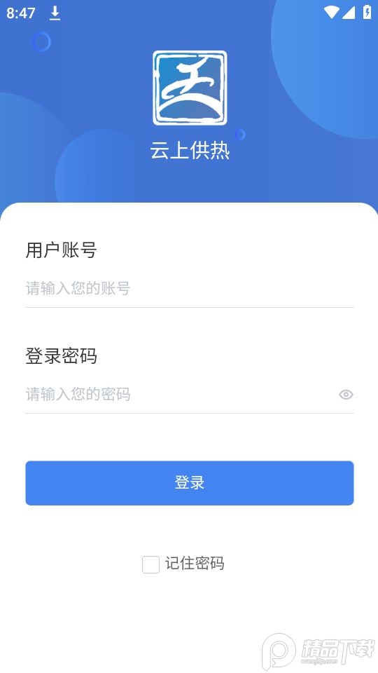 云上供热app最新版 v1.1.2