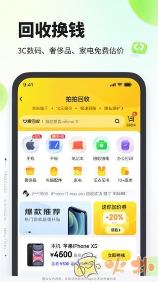 拍拍严选app v4.0.0
