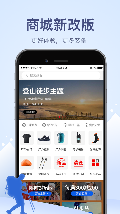 两步路户外助手 v8.1.0