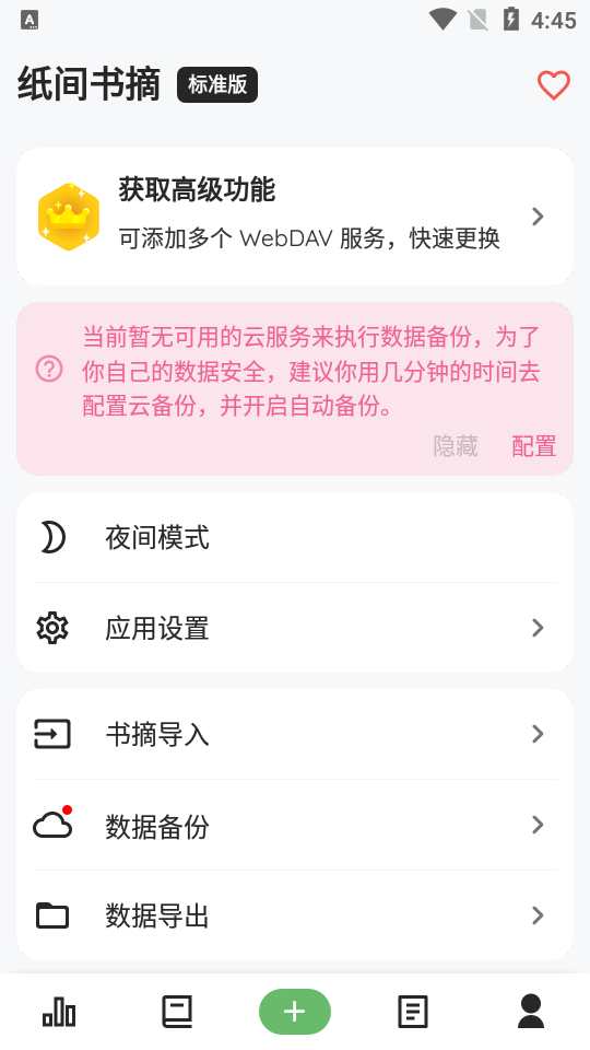 纸间书摘app安卓版 v4.8.5