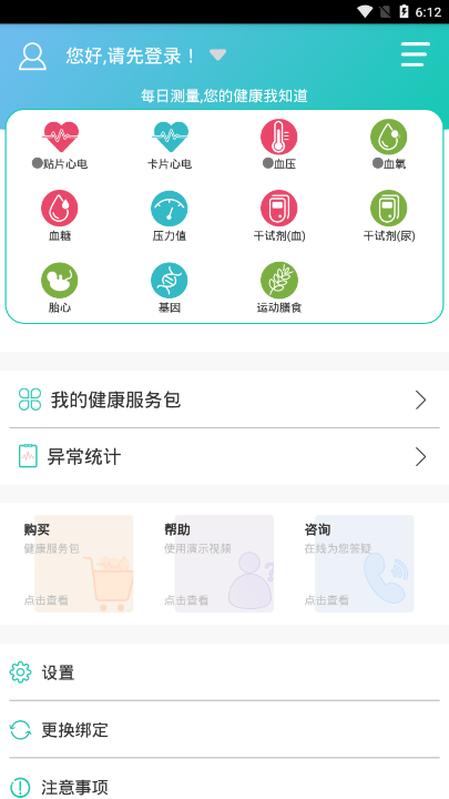 净珏健康app v3.3.3