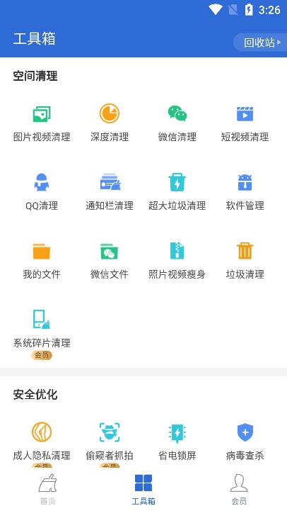 猎豹清理大师官方正版 v6.23.5