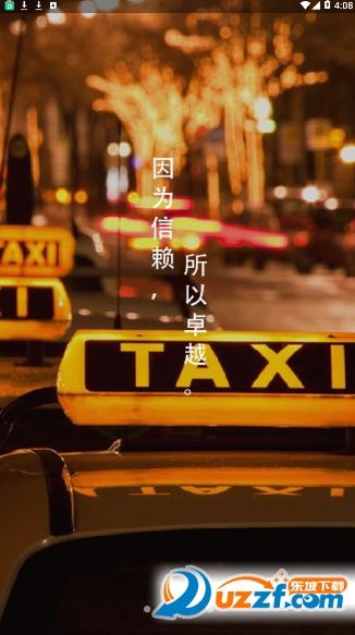 安安出行app v1.0