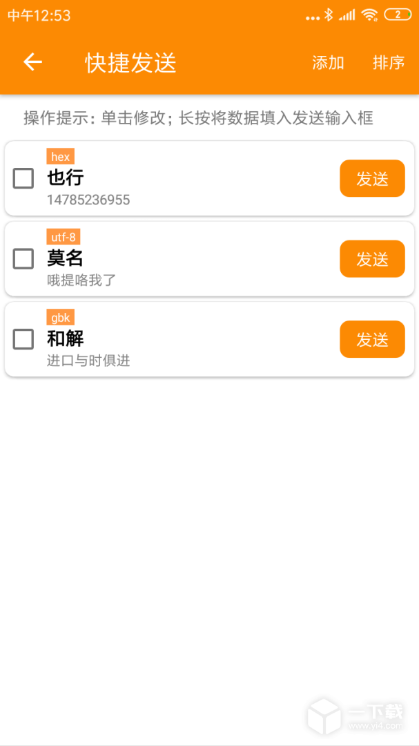 SPP蓝牙串口 v1.5.9
