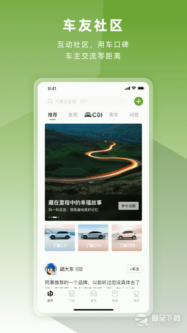 零跑 v1.22.67