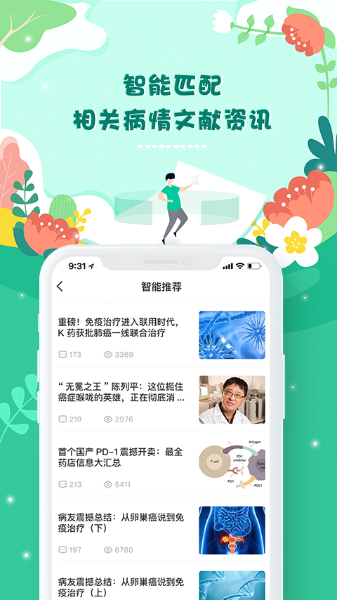 咚咚智能病历app v2.0.0