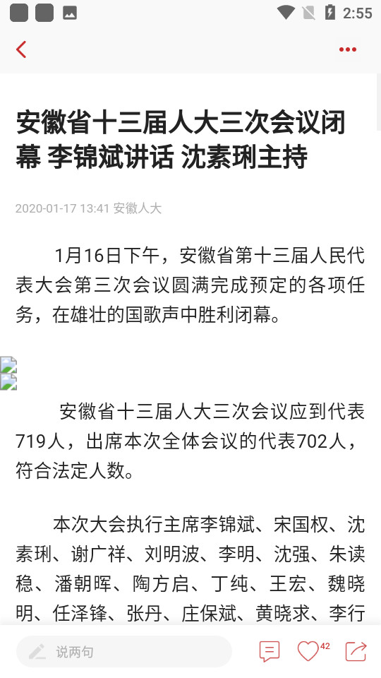 全国人大app v2.2.5