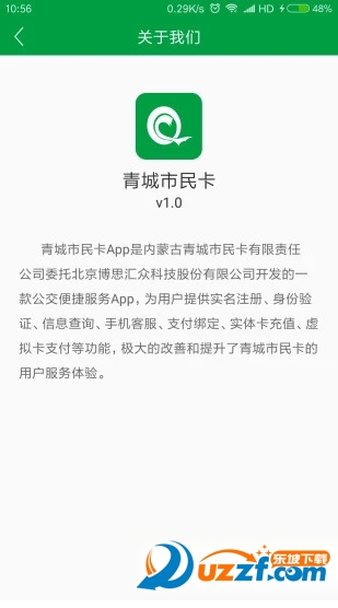 青城市民卡手机版 v4.5