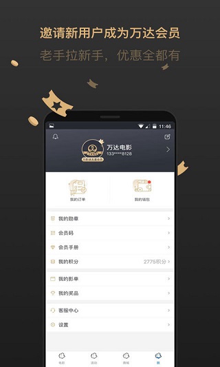万达电影APP v9.2.4