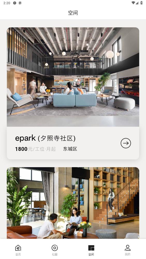 epark共享办公app v3.0.5