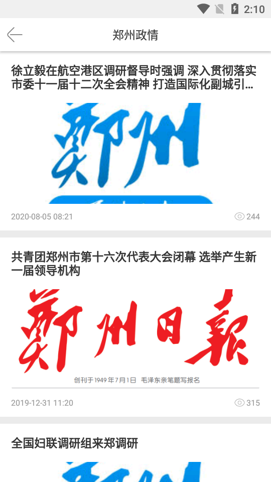郑州发布APP v1.0.1