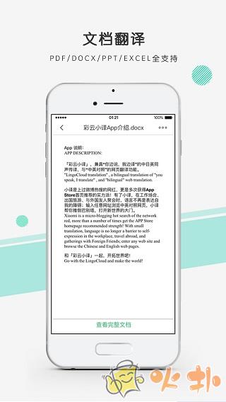 彩云小译 v3.0.3