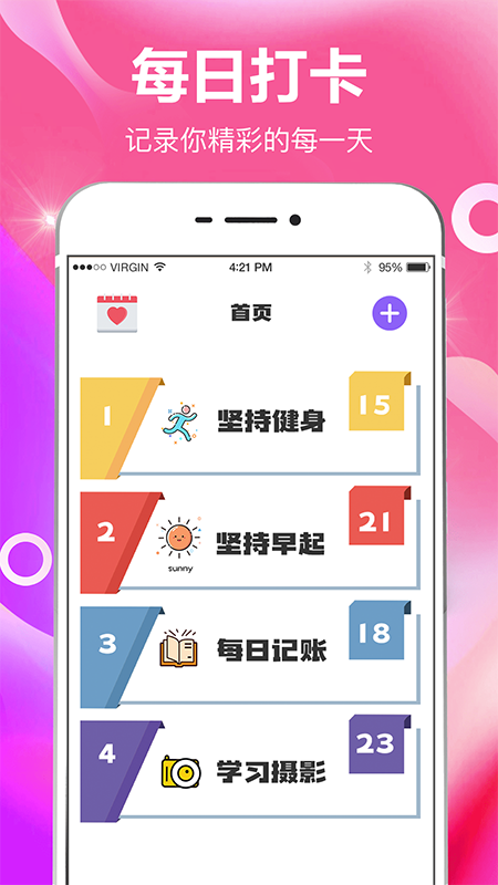 小日常目标打卡app官方新版本 v8.0.111