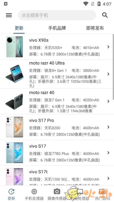 手机性能排行榜最新版 v5.1.5