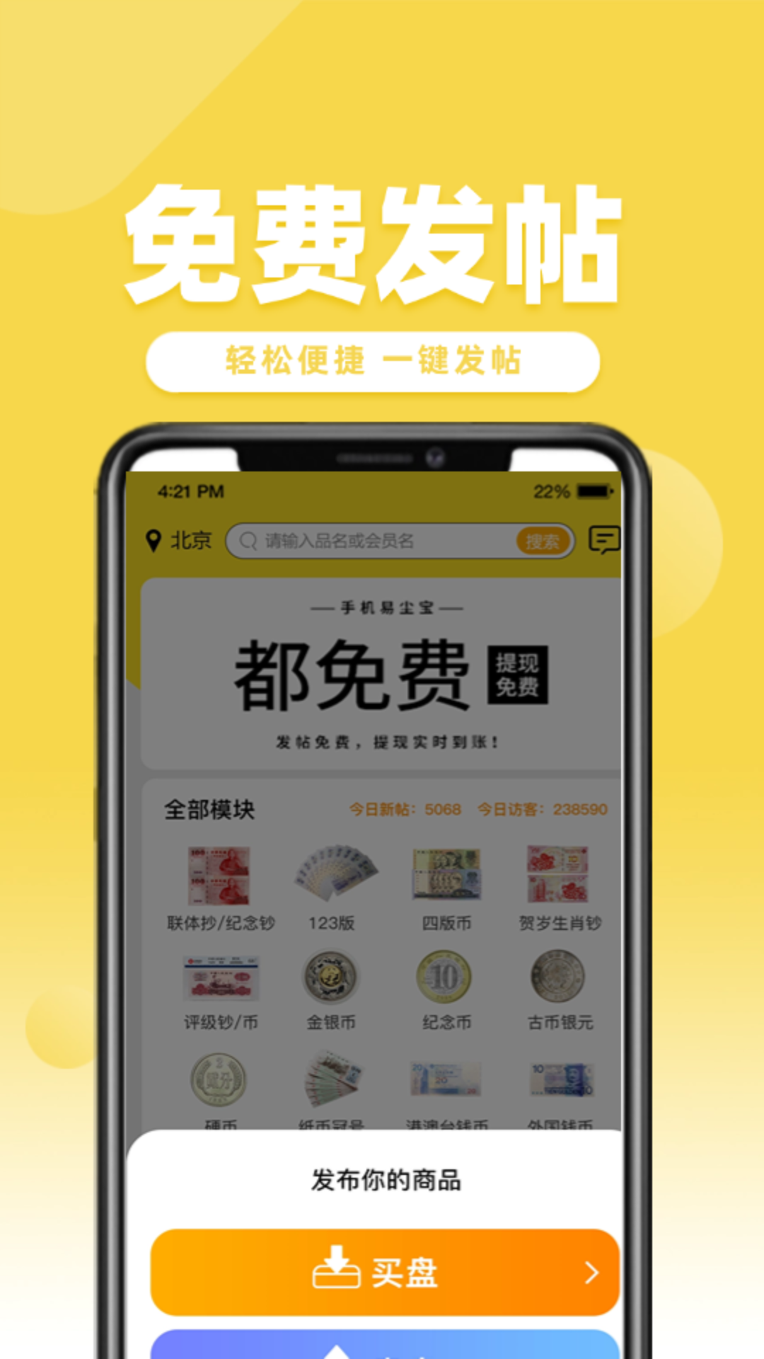 易尘宝app v1.0.79