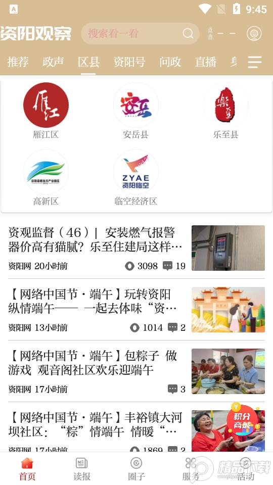 资阳观察app官方 v2.5.8